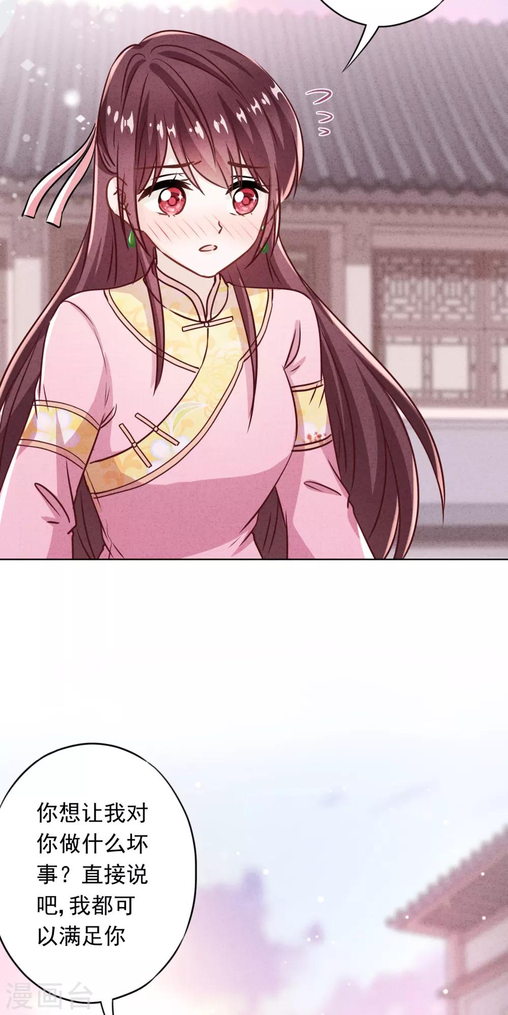 第82话 无法拒绝你-第87话