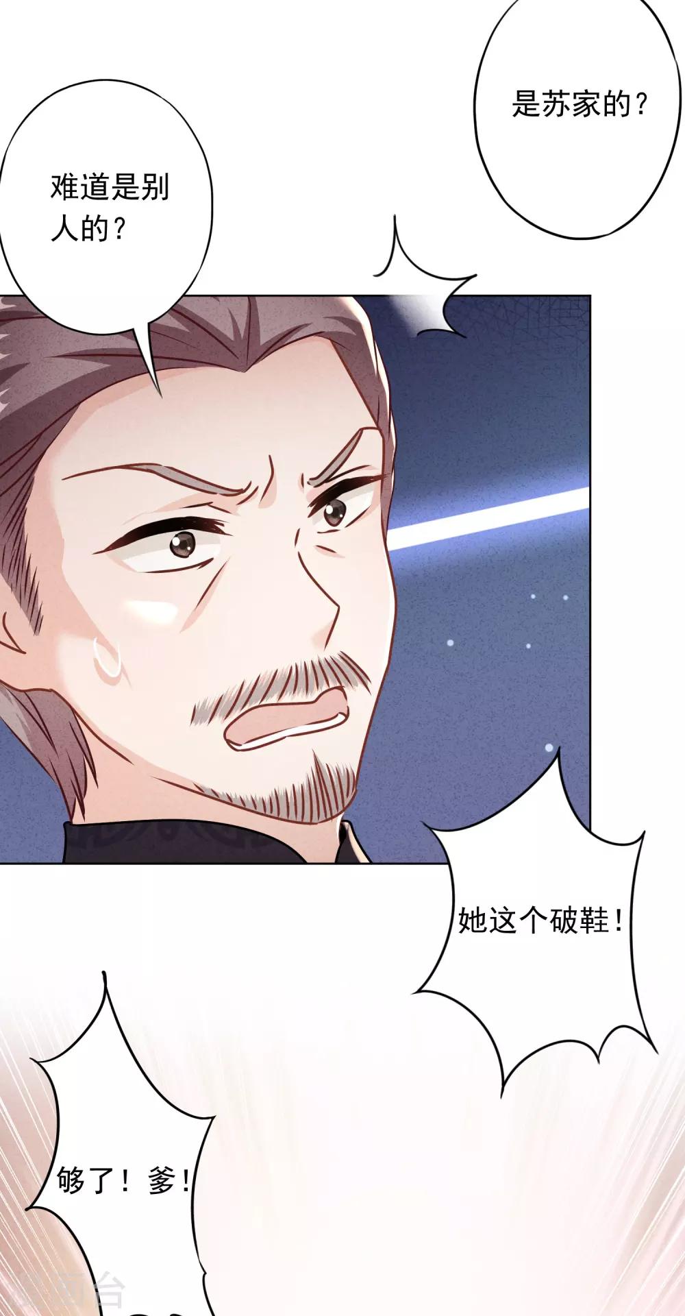 第86话 是你，我就支持-第91话