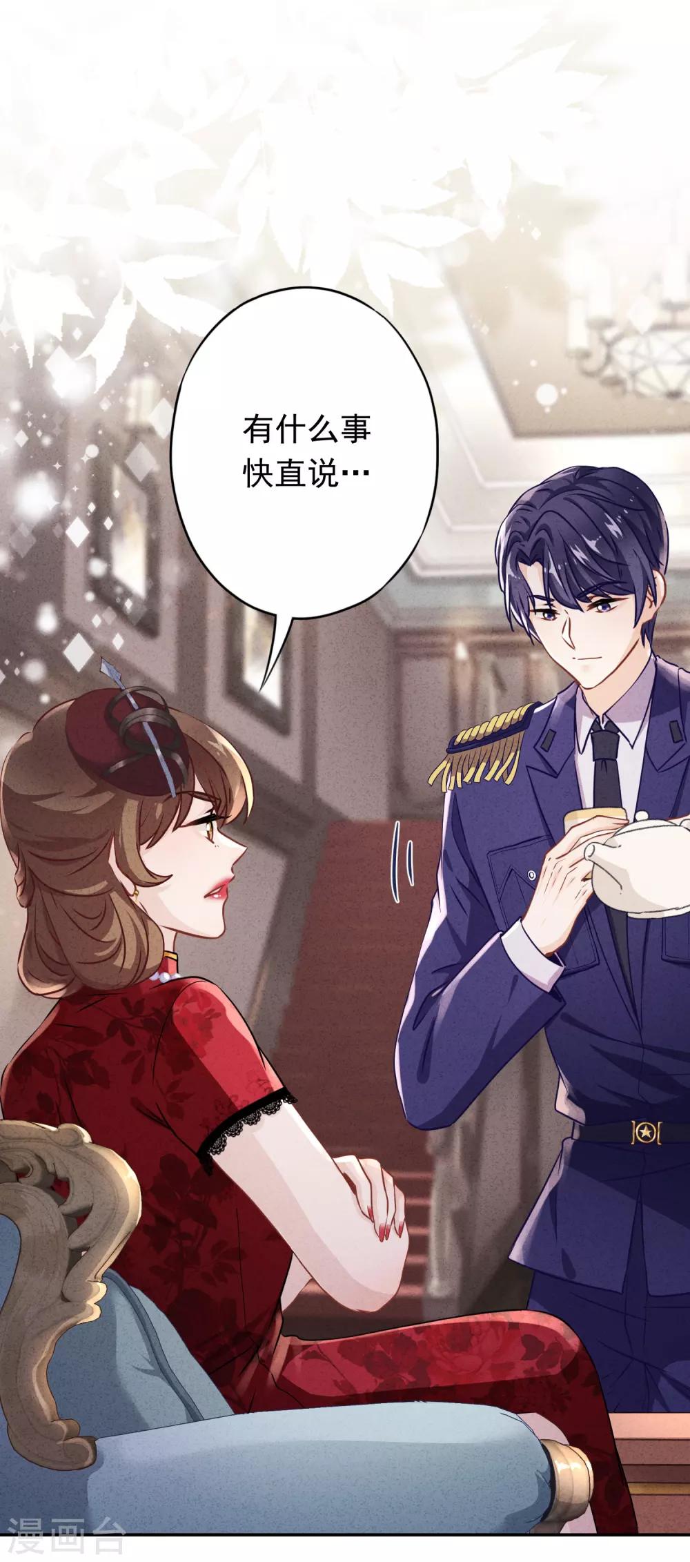 第94话 和婆婆的交易！-第99话