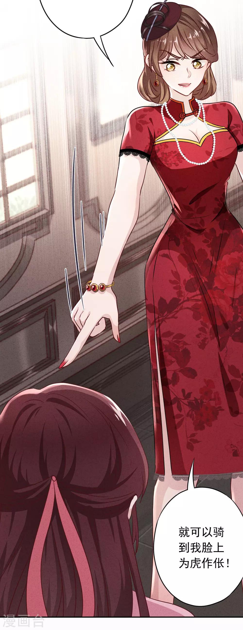 第94话 和婆婆的交易！-第99话