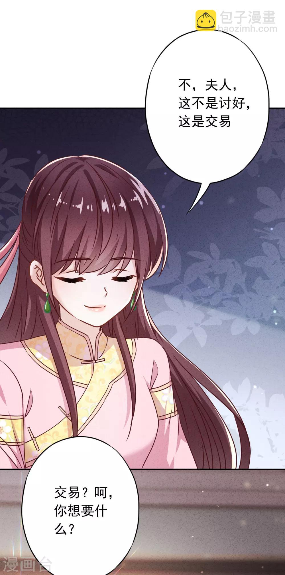 第94话 和婆婆的交易！-第99话