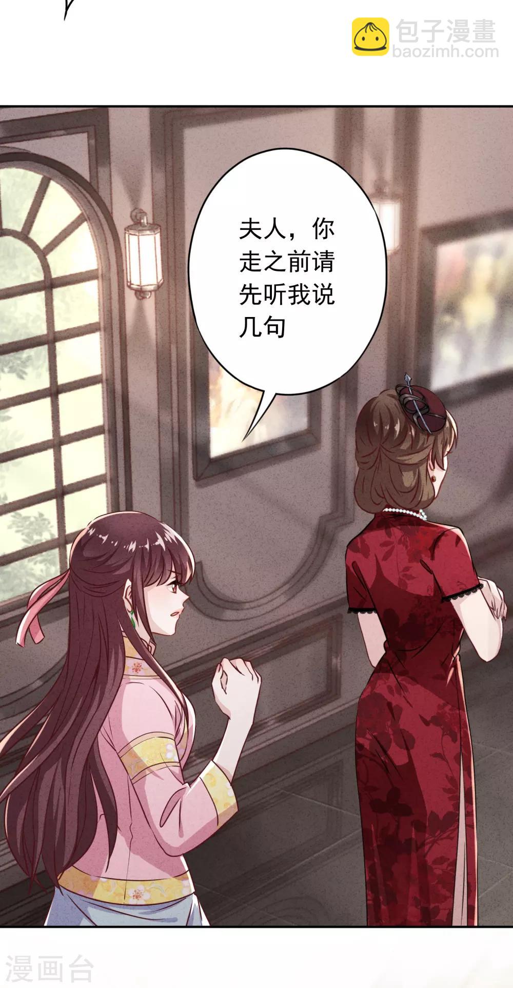 第94话 和婆婆的交易！-第99话