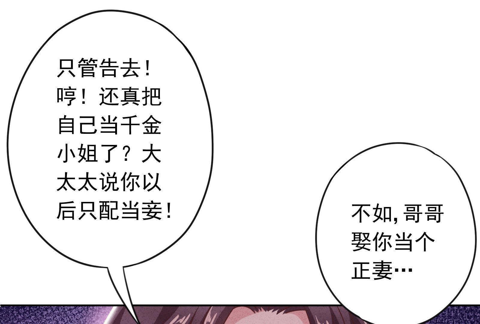 少帥，你老婆要翻天 - 第4話(1/3) - 3