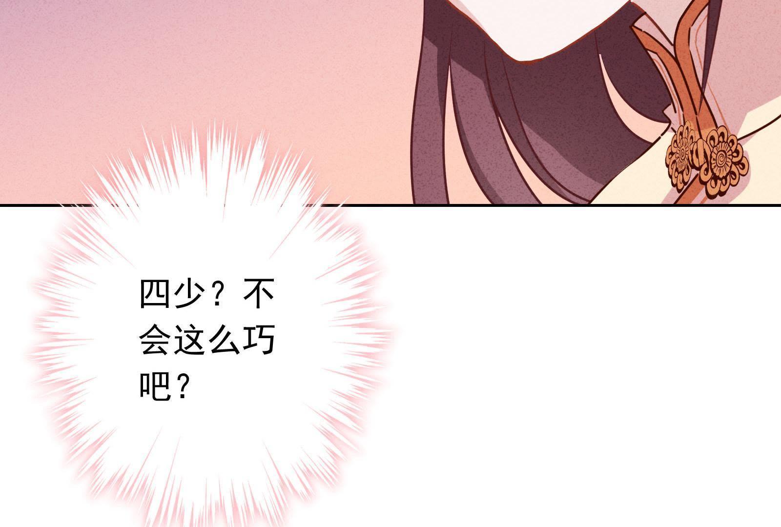 少帥，你老婆要翻天 - 第4話(1/3) - 8