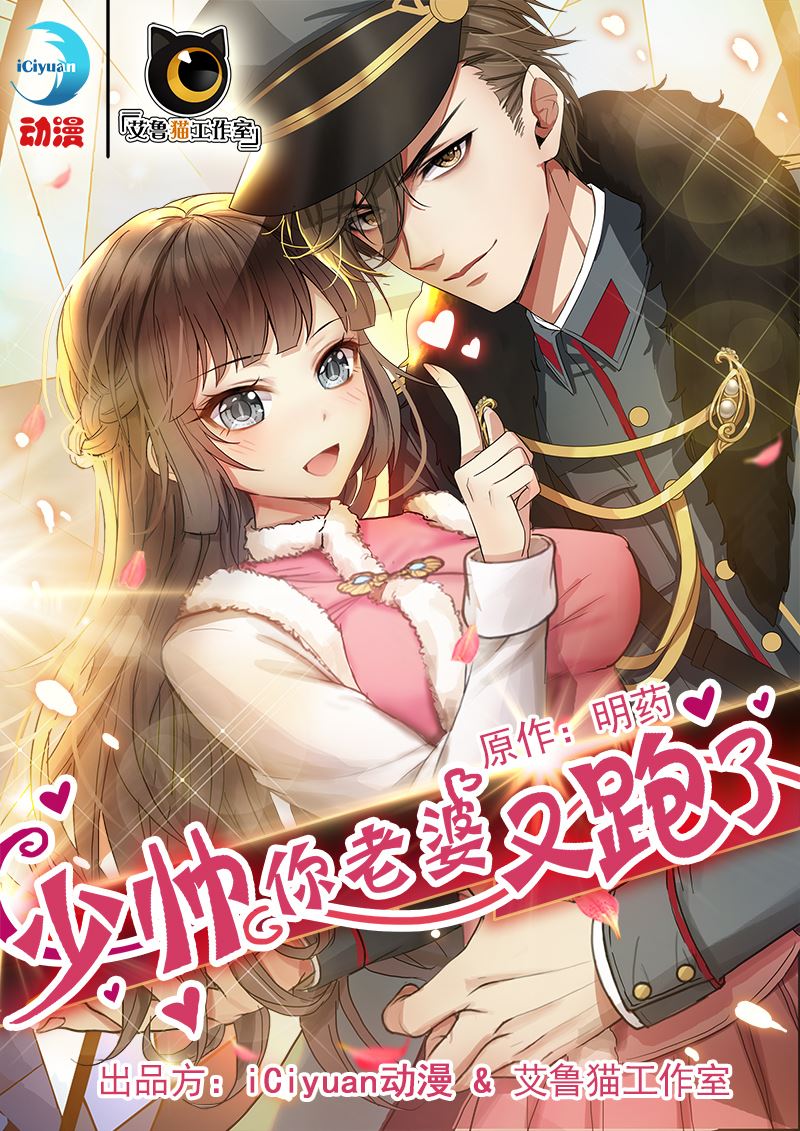 少帥你老婆又跑了 - 第0話 槍與薔薇 - 1