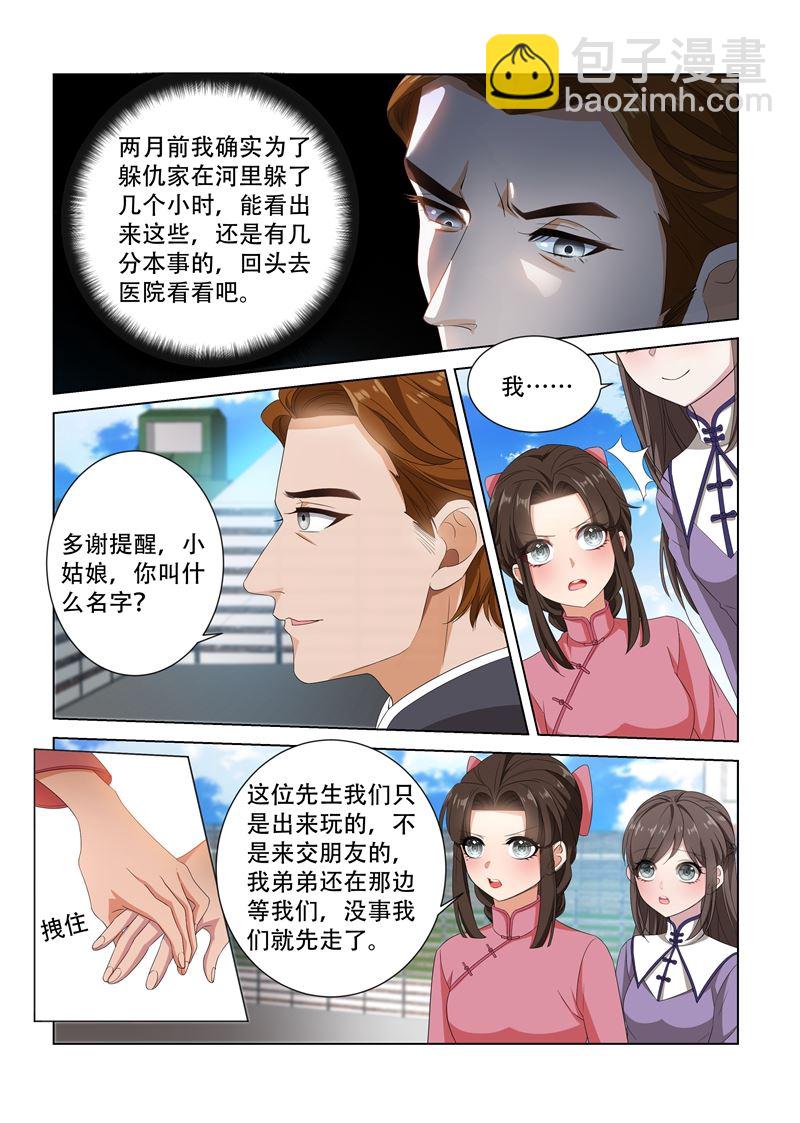 少帥你老婆又跑了 - 第99話 他找我做什麼？ - 1