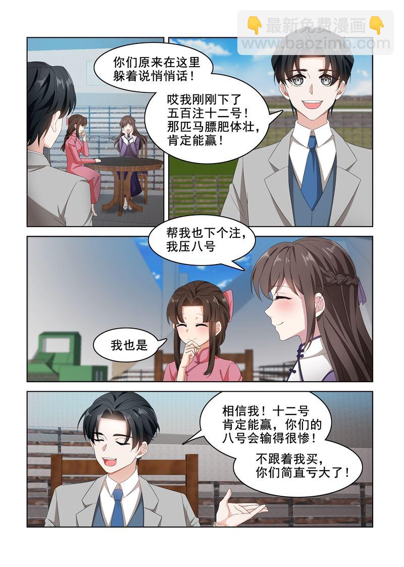 少帥你老婆又跑了 - 第99話 他找我做什麼？ - 1