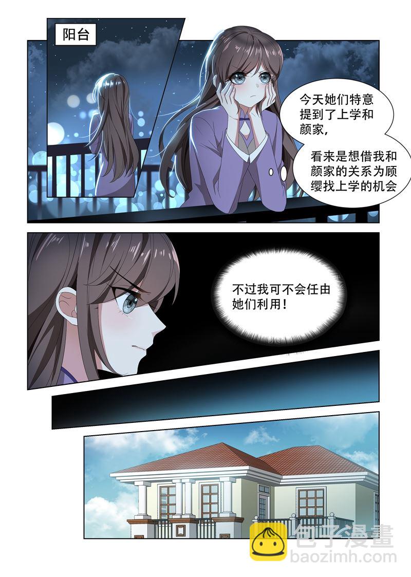 少帥你老婆又跑了 - 第101話 看你們打什麼算盤 - 2