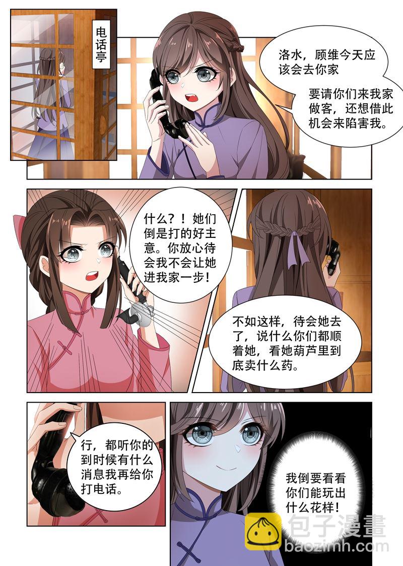 少帥你老婆又跑了 - 第101話 看你們打什麼算盤 - 2