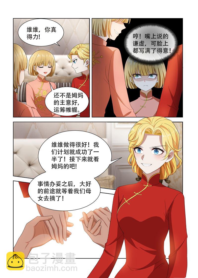 少帥你老婆又跑了 - 第103話 挑撥離間 - 1