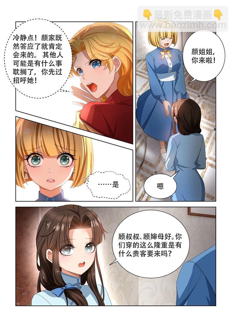 少帥你老婆又跑了 - 第105話 丟臉 - 2