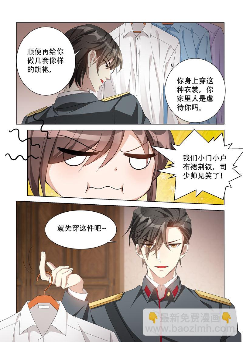 少帥你老婆又跑了 - 第111話 襯衫 - 2