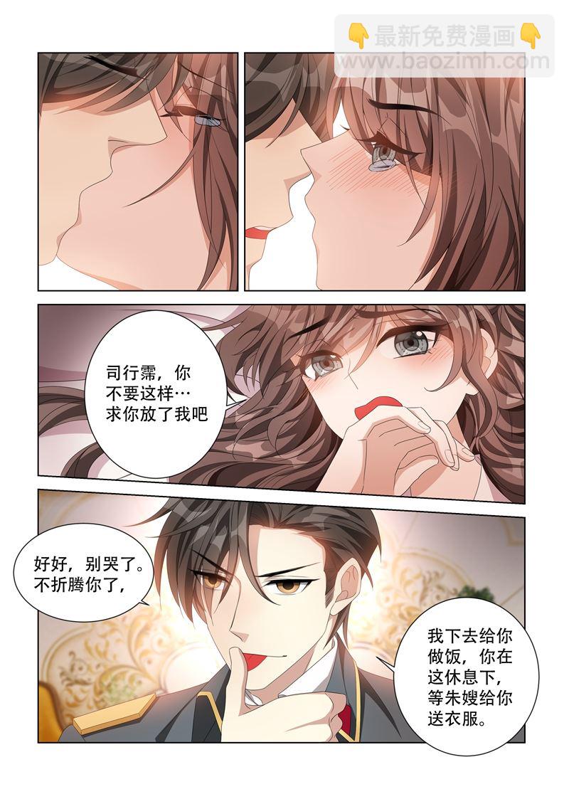 少帥你老婆又跑了 - 第111話 襯衫 - 2