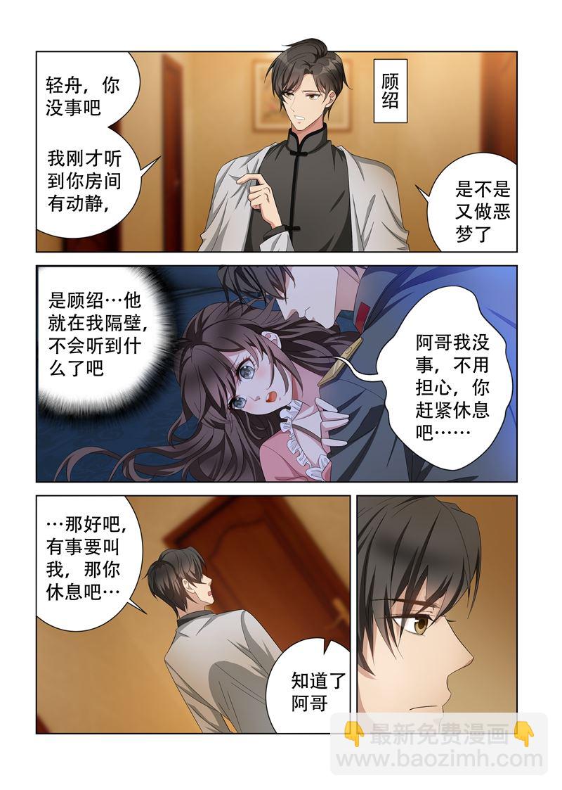 少帥你老婆又跑了 - 第134話 夜探香閨 - 1