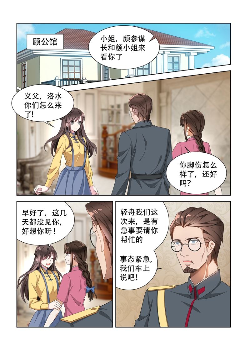 少帅你老婆又跑了 - 第136话 神医轻舟 - 1