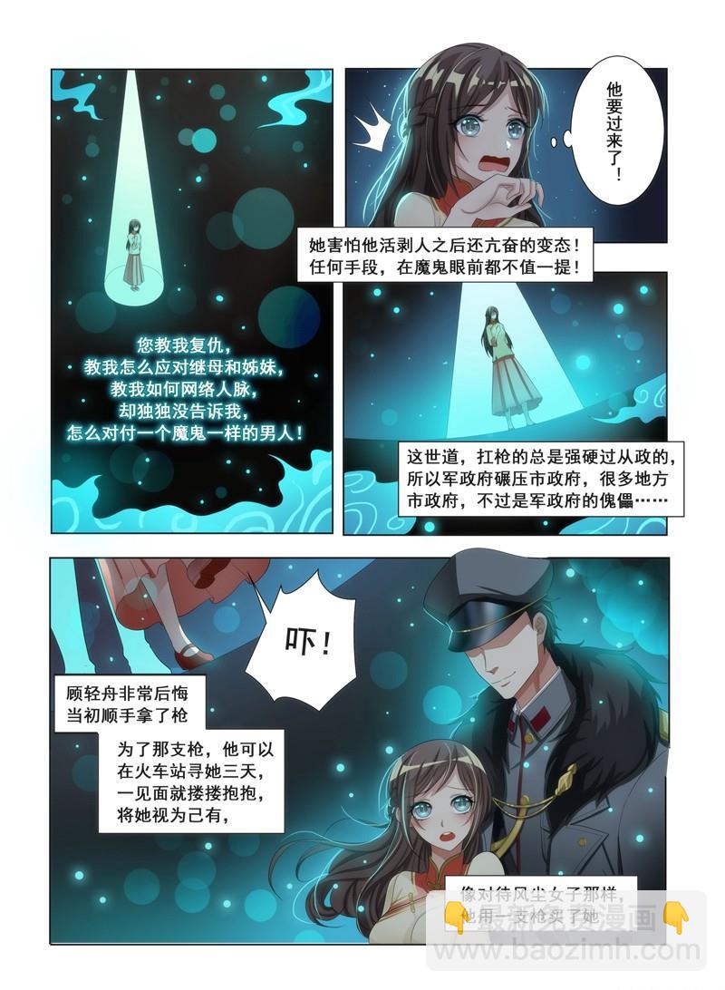 少帥你老婆又跑了 - 第14話 惡魔入夢 - 2