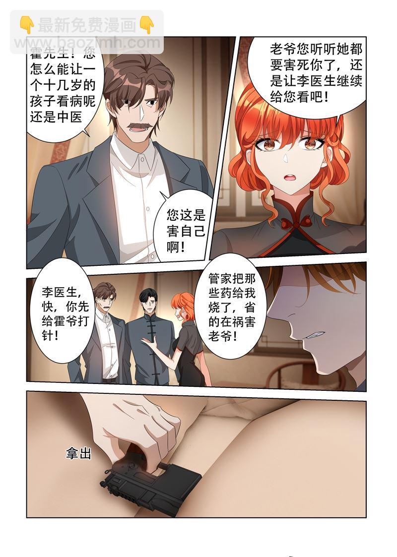 少帥你老婆又跑了 - 第138話 輕舟，我的命交給你了 - 1