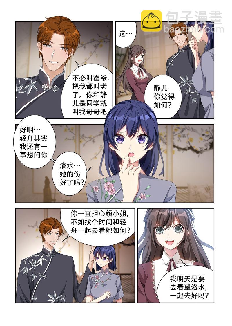 少帅你老婆又跑了 - 第140话 司行霈！ - 1