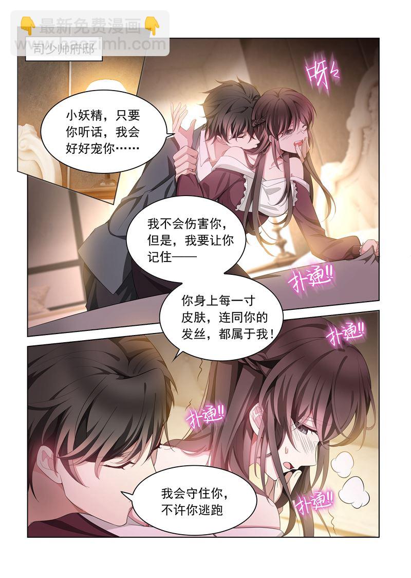 少帅你老婆又跑了 - 第144话 真想一口吞了你 - 1