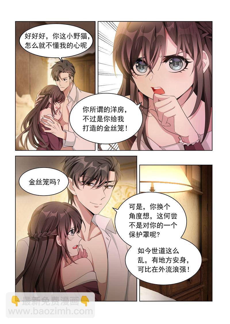 少帅你老婆又跑了 - 第144话 真想一口吞了你 - 2