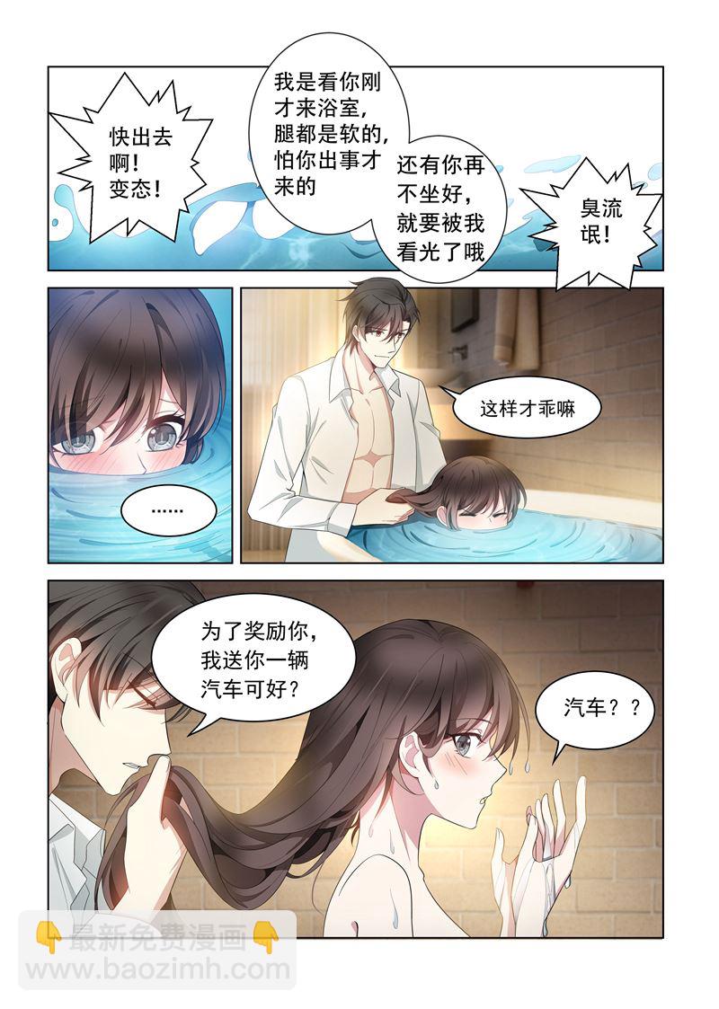 少帅你老婆又跑了 - 第145话 不如我们再…… - 2