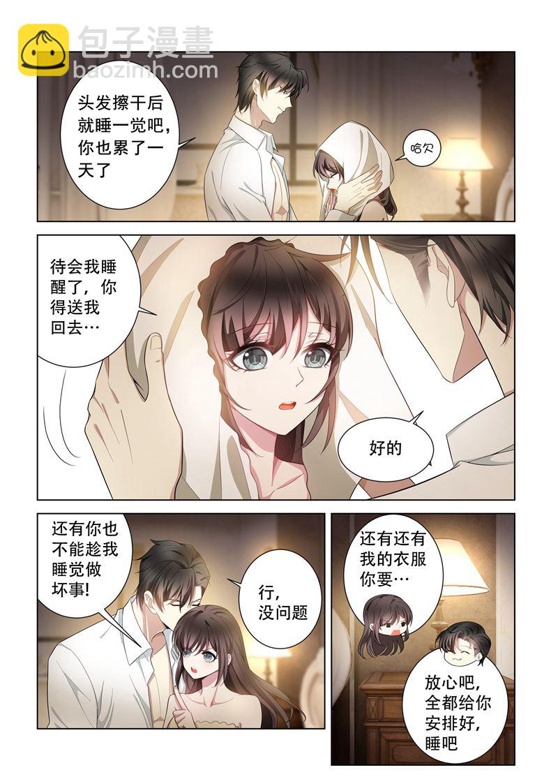 少帅你老婆又跑了 - 第145话 不如我们再…… - 2