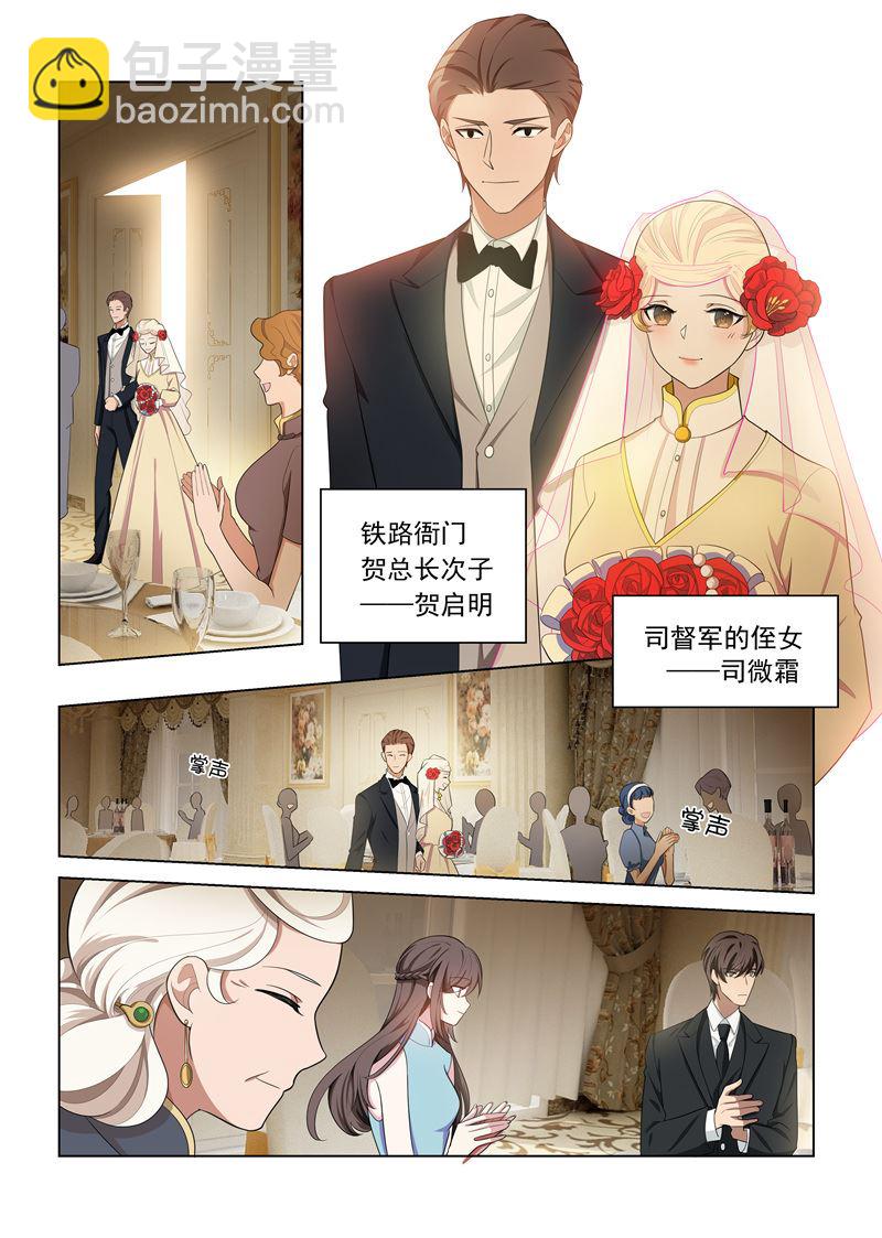 少帥你老婆又跑了 - 第151話 婚禮上的碰面 - 1