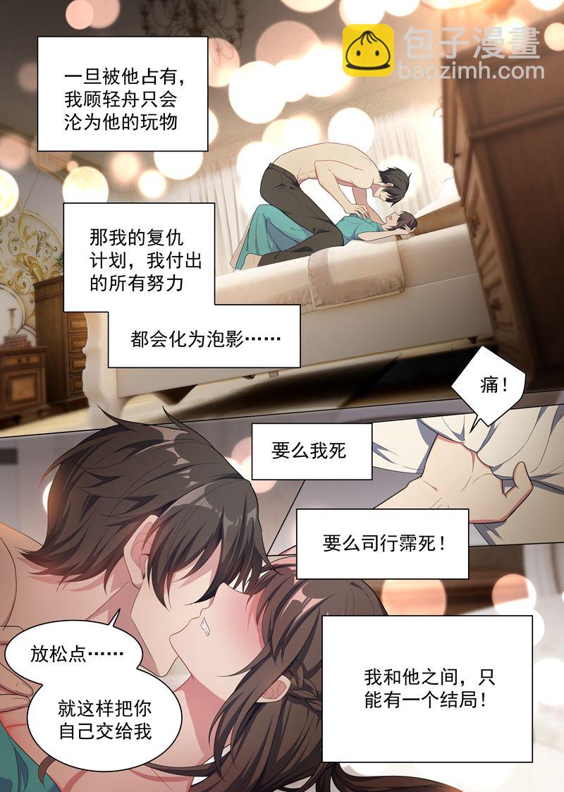 少帥你老婆又跑了 - 第153話 成爲我的人！ - 1