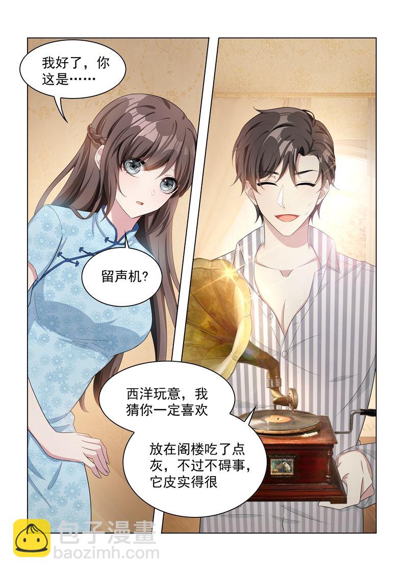 少帥你老婆又跑了 - 第155話 與君共舞 - 2