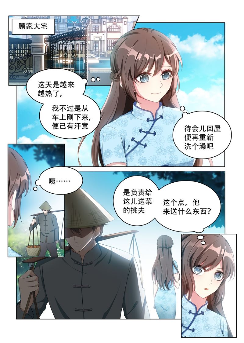 少帥你老婆又跑了 - 第159話 風波暗涌 - 1