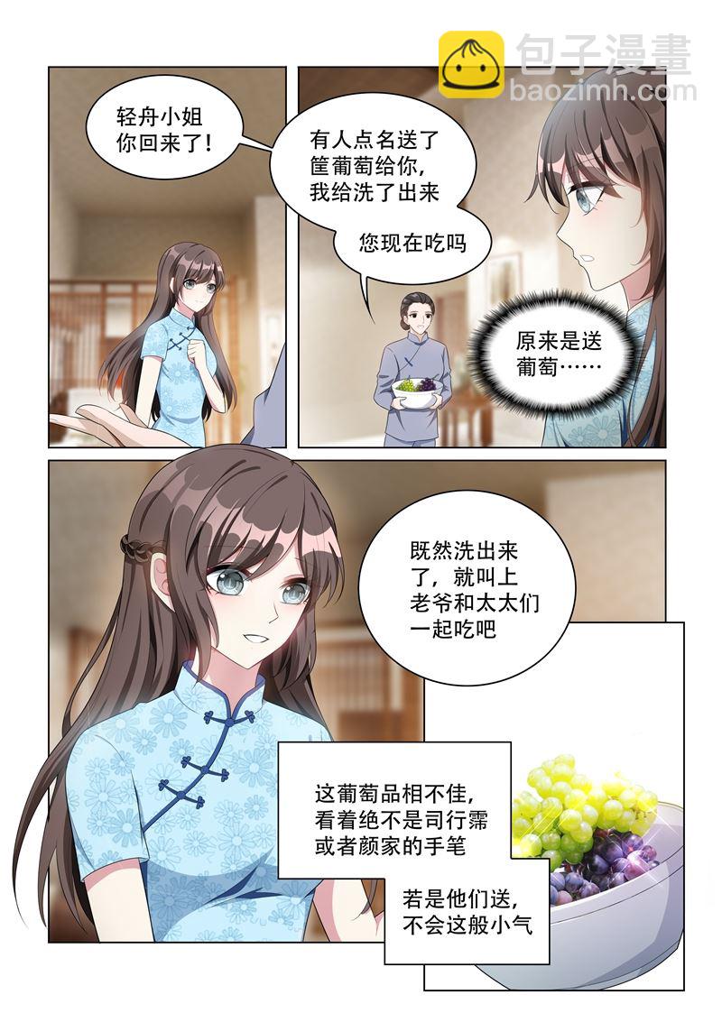 少帥你老婆又跑了 - 第159話 風波暗涌 - 2