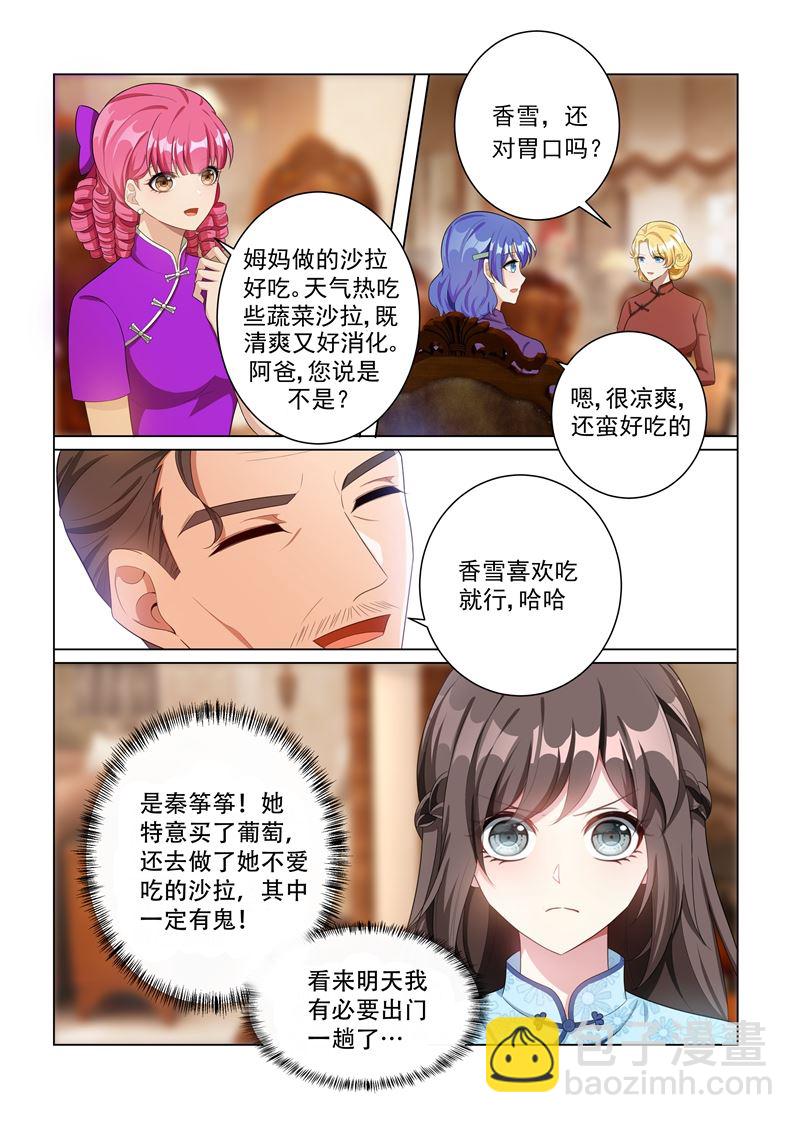 少帥你老婆又跑了 - 第159話 風波暗涌 - 2