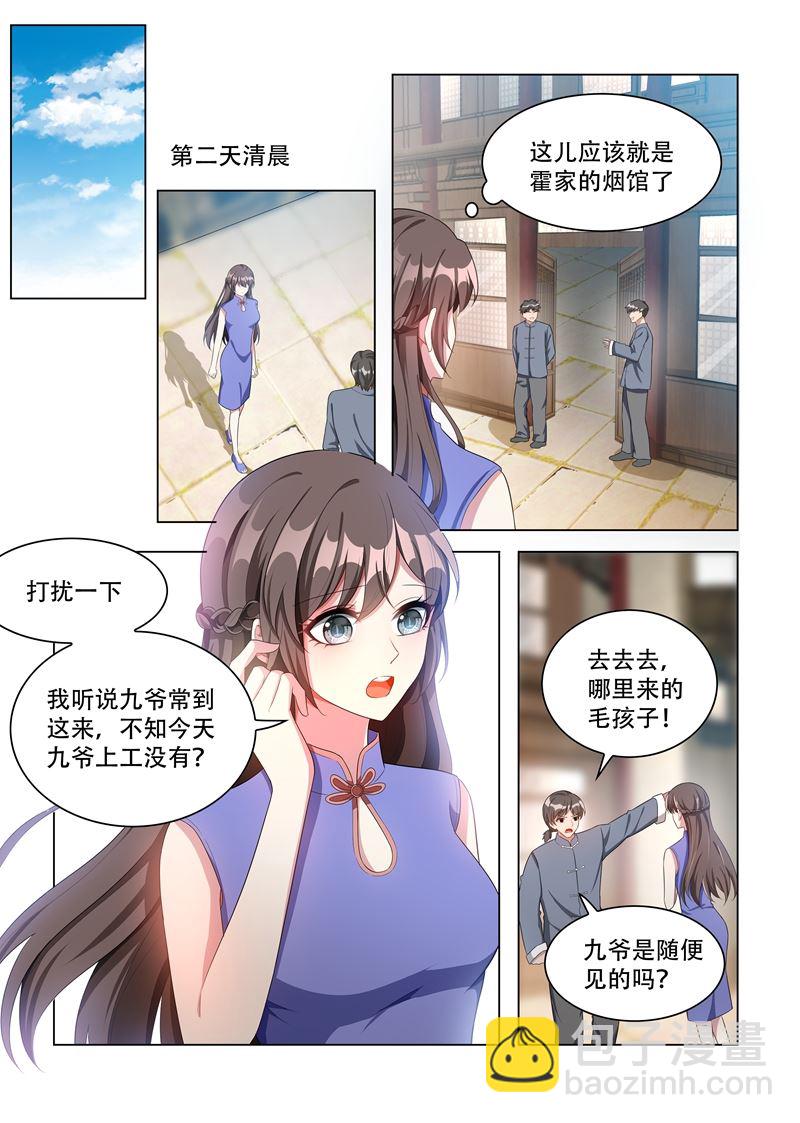 少帅你老婆又跑了 - 第159话 风波暗涌 - 1