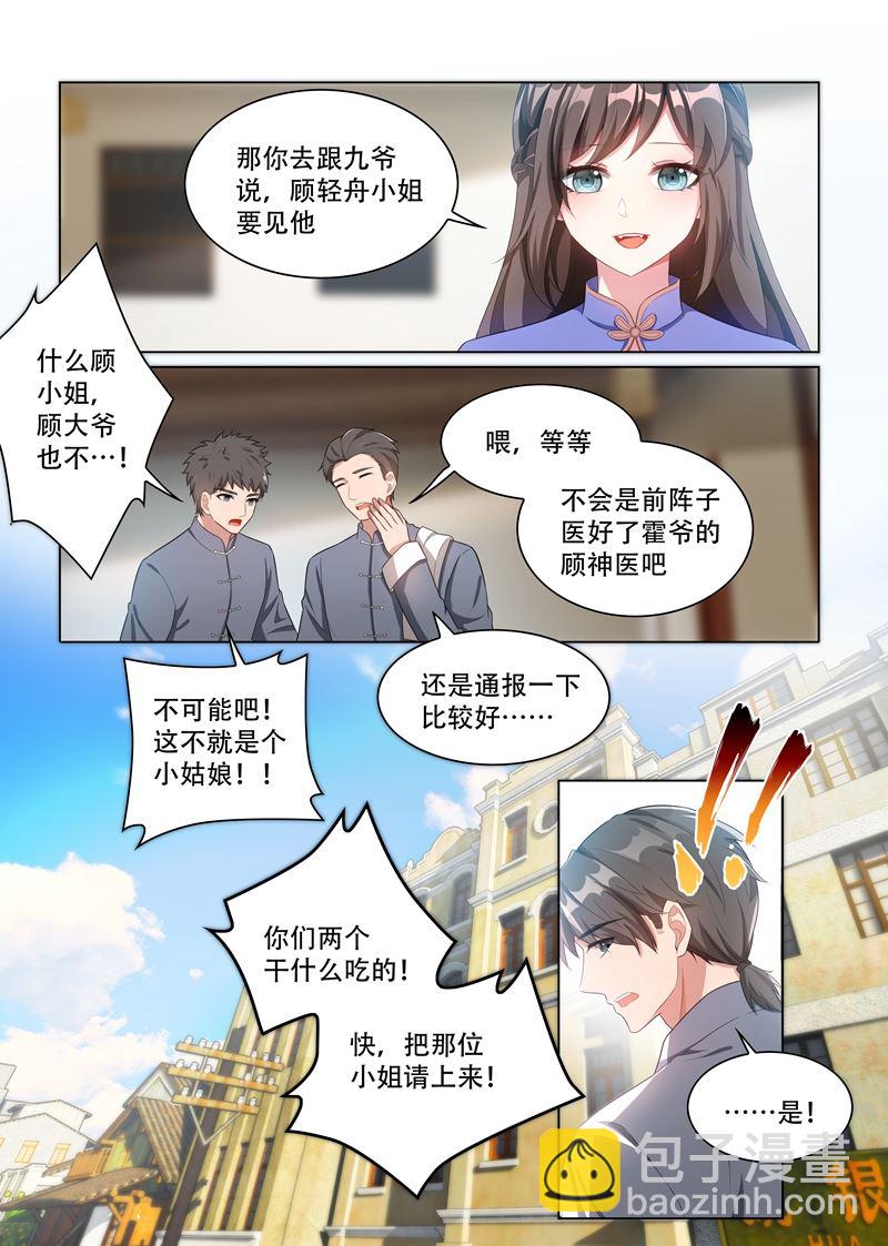 少帅你老婆又跑了 - 第159话 风波暗涌 - 2