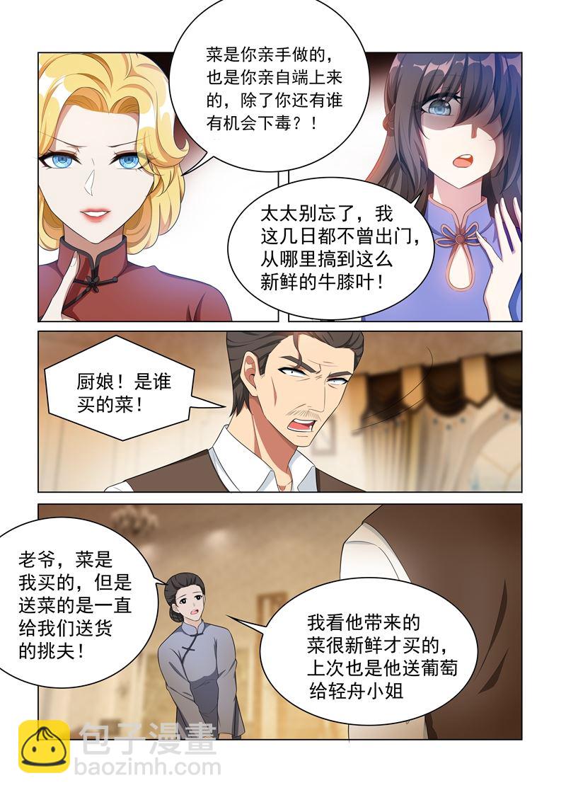 少帥你老婆又跑了 - 第161話 誰是？ - 2