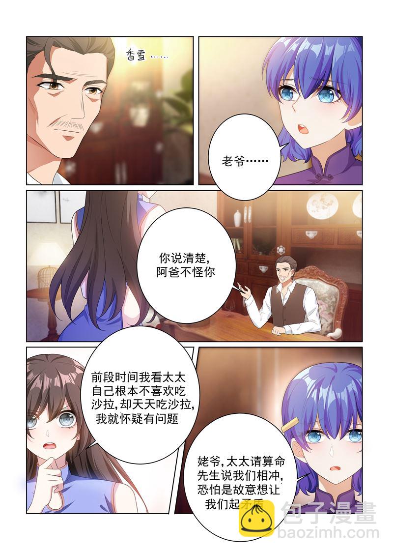 少帥你老婆又跑了 - 第163話 吃老虎的小白兔 - 1