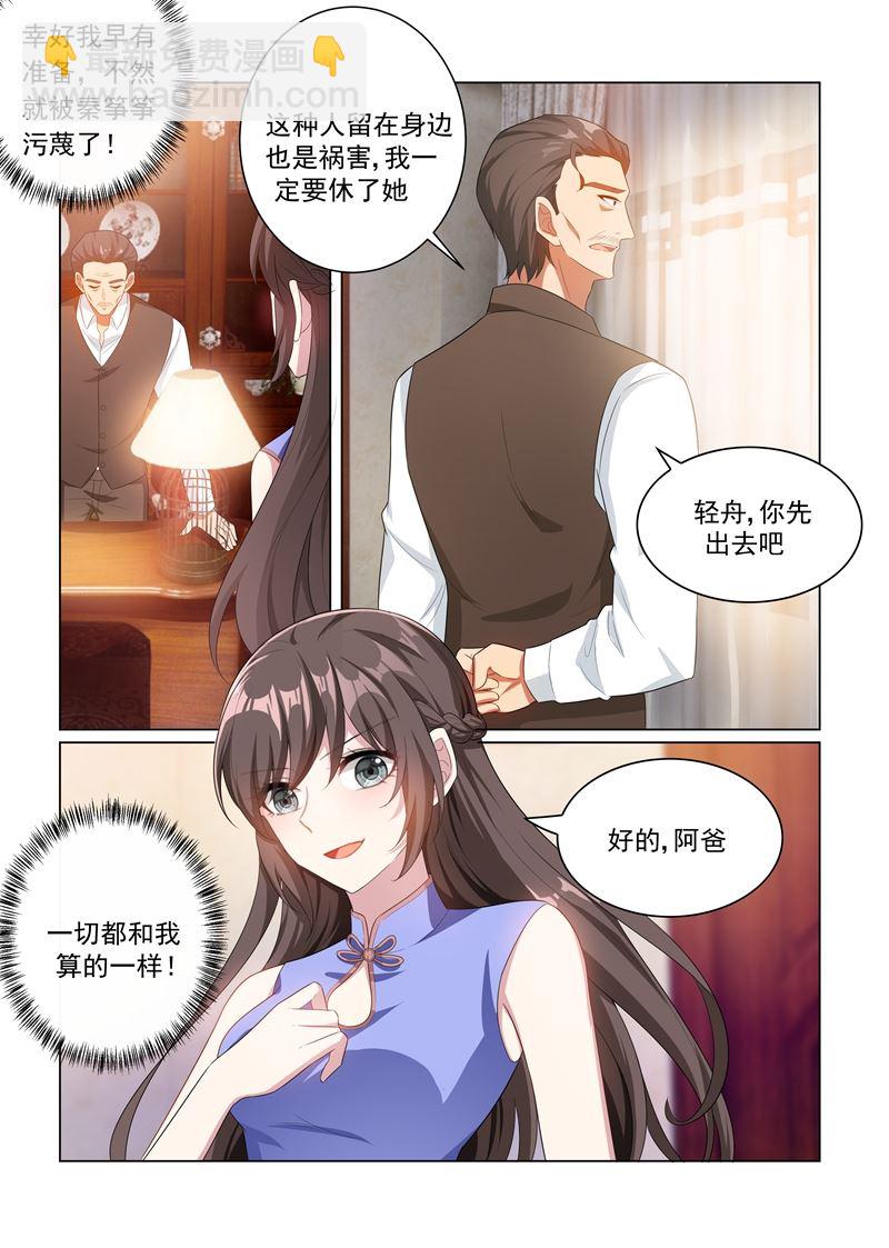 少帥你老婆又跑了 - 第163話 吃老虎的小白兔 - 2