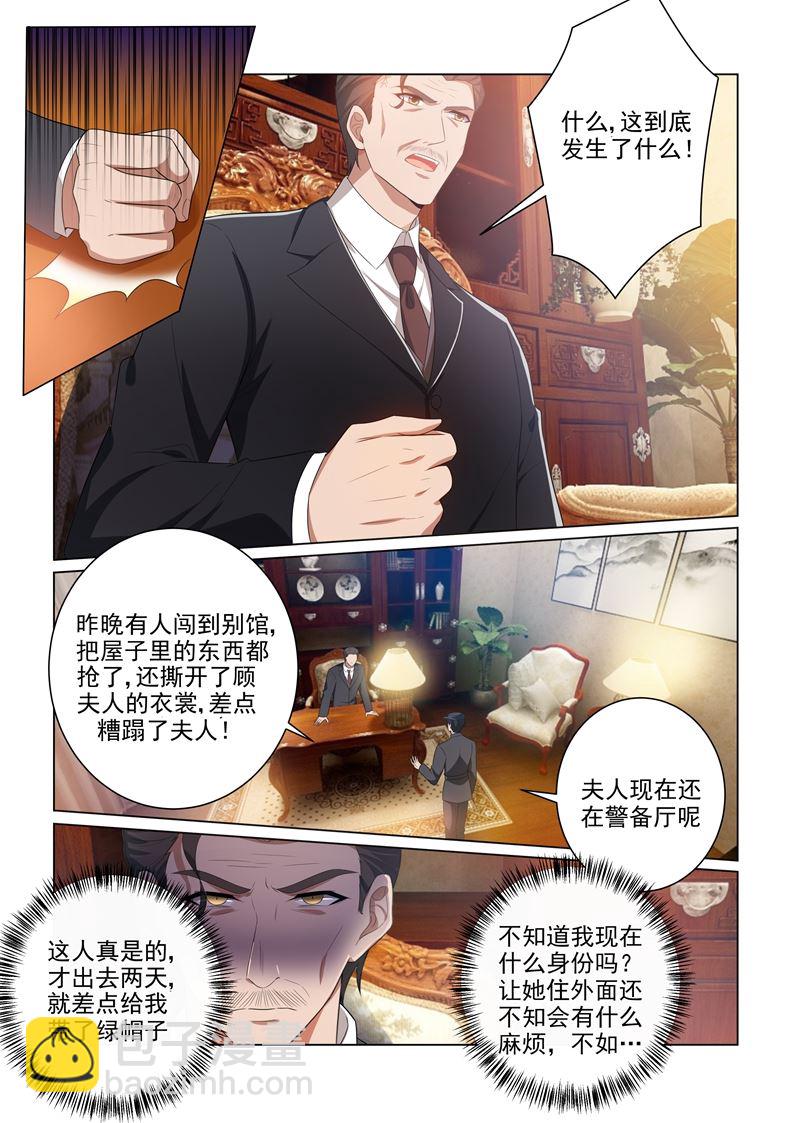 少帥你老婆又跑了 - 第165話 捲土重來？ - 1