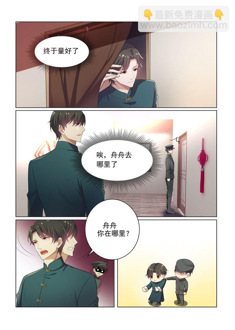 少帥你老婆又跑了 - 第167話 霸道而溫柔的懲罰 - 1