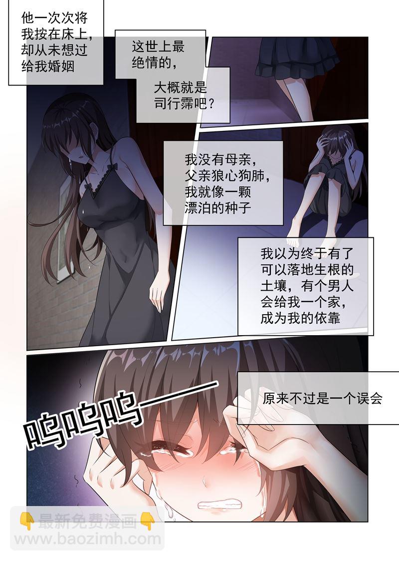 少帥你老婆又跑了 - 第171話 無法觸及真心的兩人 - 2