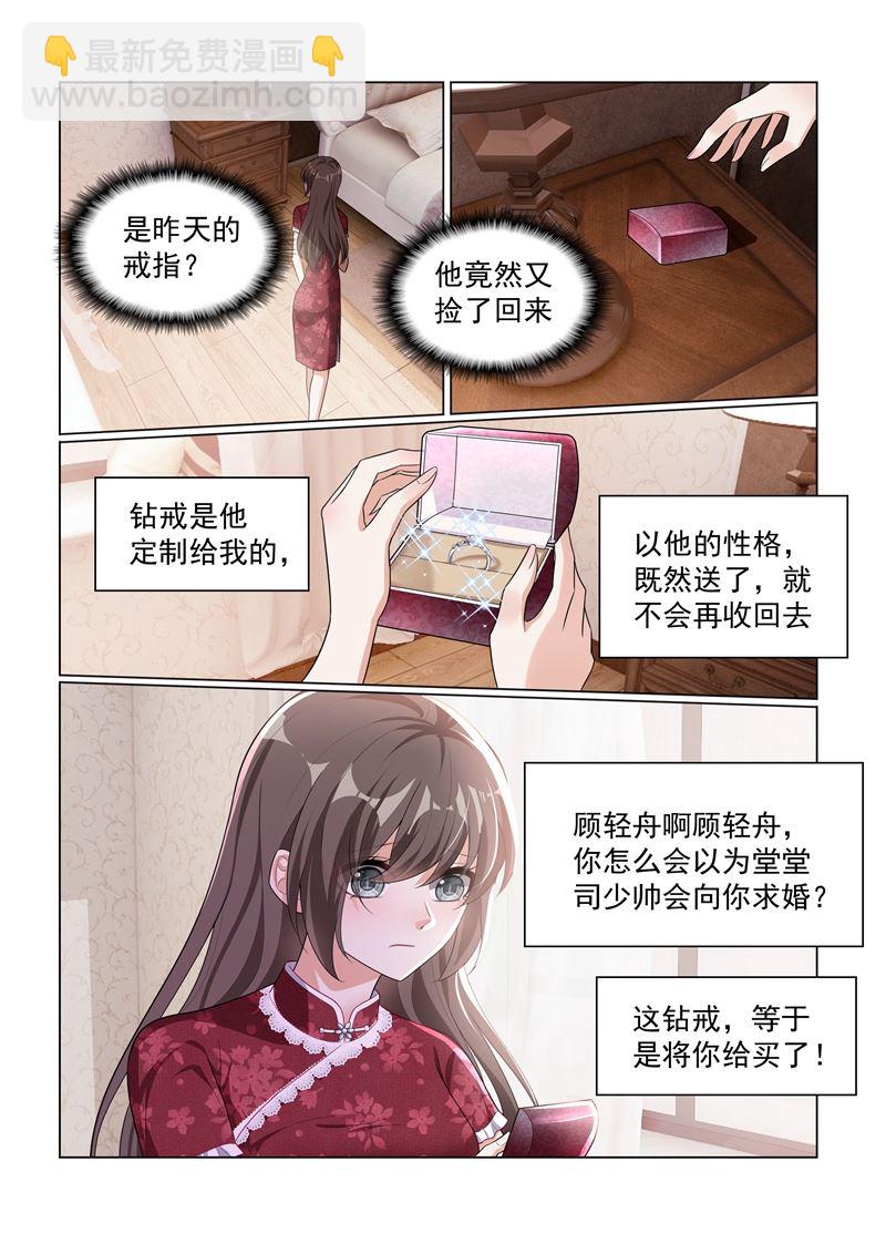 少帥你老婆又跑了 - 第173話 賣掉戒指？ - 2