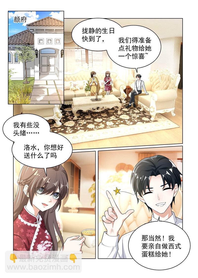 少帥你老婆又跑了 - 第173話 賣掉戒指？ - 1