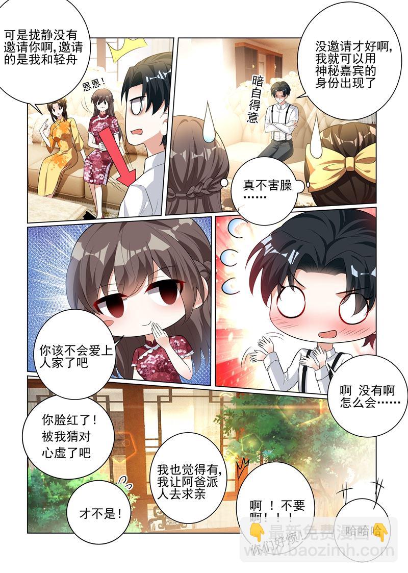 少帥你老婆又跑了 - 第173話 賣掉戒指？ - 2