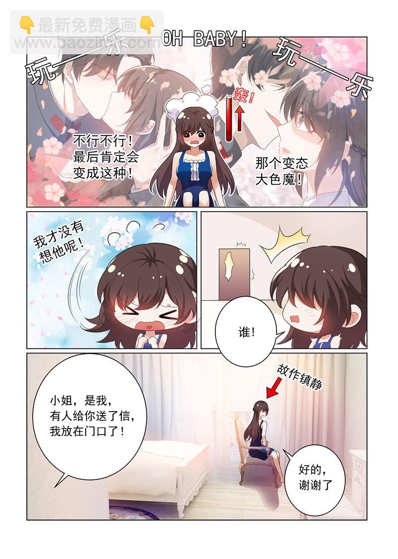 少帥你老婆又跑了 - 第175話 腦子裡竟然都是他？ - 2