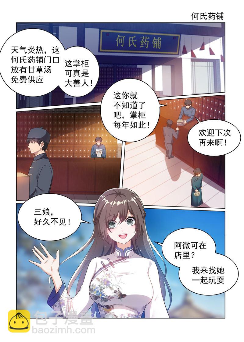 少帥你老婆又跑了 - 第175話 腦子裡竟然都是他？ - 2