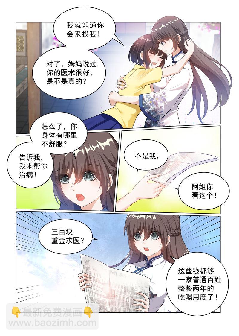 第175话 脑子里竟然都是他？5