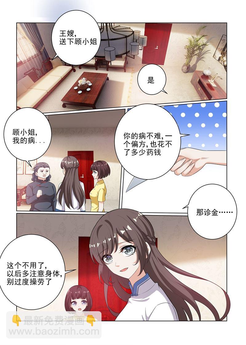 少帥你老婆又跑了 - 第177話 司行霈偶爾也有點用 - 1