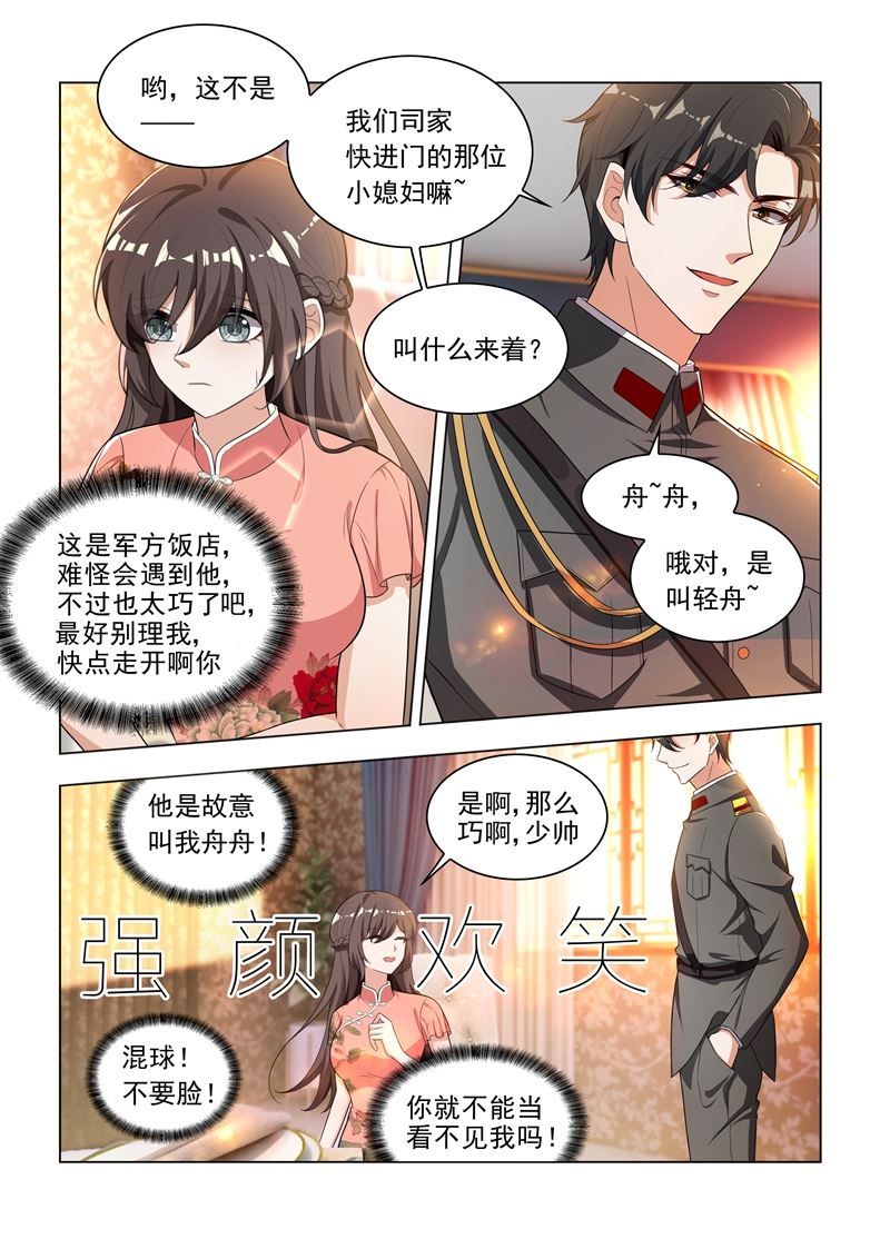 少帥你老婆又跑了 - 第179話 你吃醋的樣子真好看 - 1