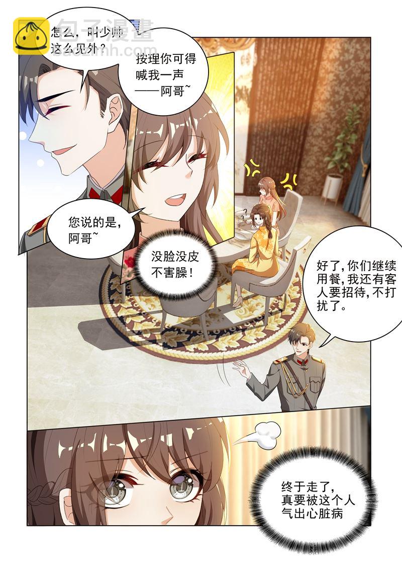 少帥你老婆又跑了 - 第179話 你吃醋的樣子真好看 - 2