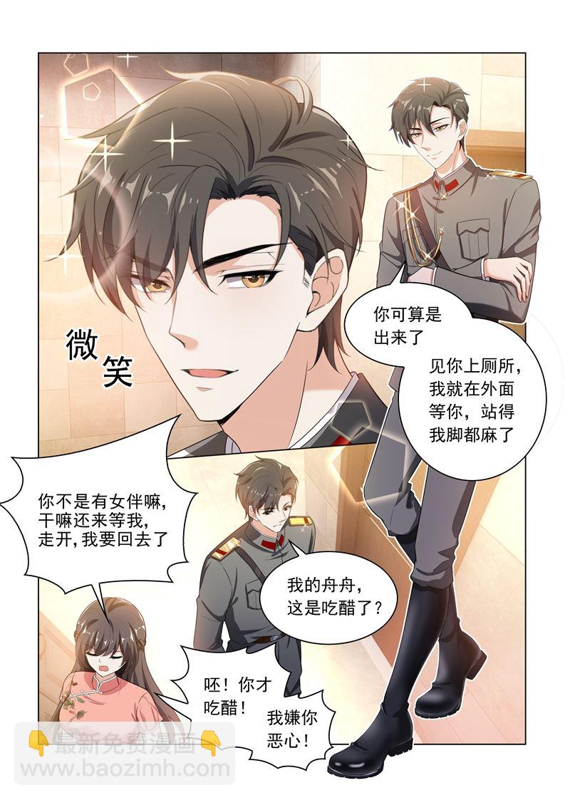 少帅你老婆又跑了 - 第179话 你吃醋的样子真好看 - 1